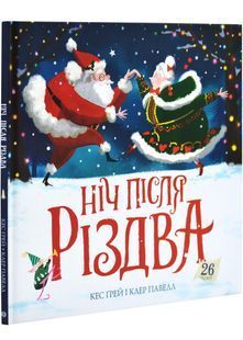 Ніч після Різдва 10311032677 фото