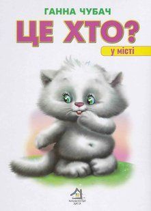 Це хто? У місті (А4) 10311020925 фото