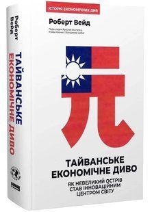Тайванське економічне диво. Як невеликий острів став інноваційним центром світу 10311034556 фото
