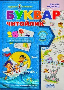 Буквар для дошкільнят. Читайлик (м'яка) 1031137973 фото
