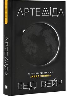Артеміда 1031158784 фото