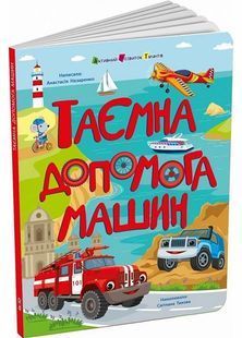 Таємна допомога машин 10311030116 фото