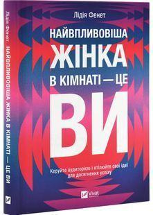 Найвпливовіша жінка в кімнаті &mdash; це ви 10311031255 фото