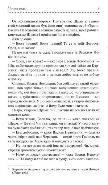 Чорна рада. Клуб Сімейного Дозвілля 1031164968 фото