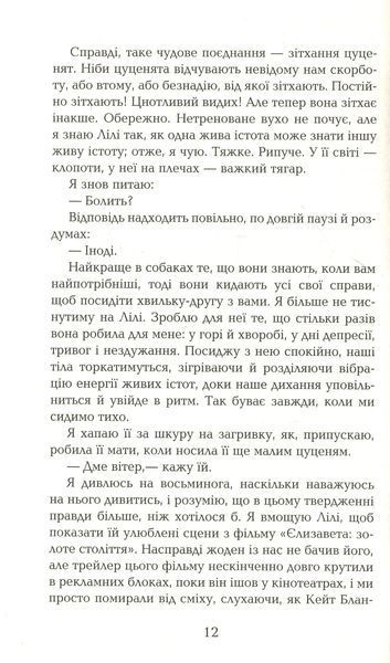 Лілі та восьминіг 1031159997 фото
