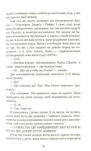 Лілі та восьминіг 1031159997 фото