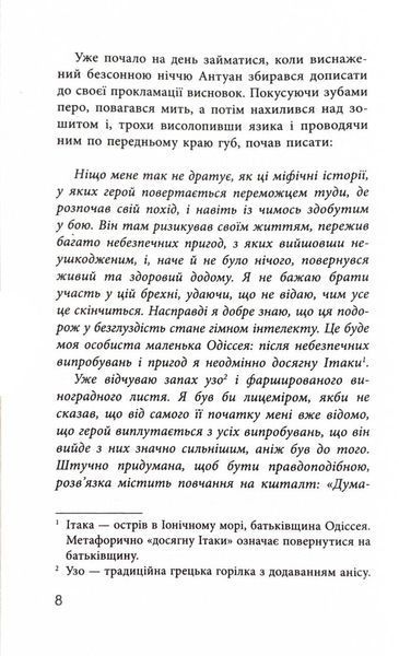 Як я став дурнем 10311025898 фото