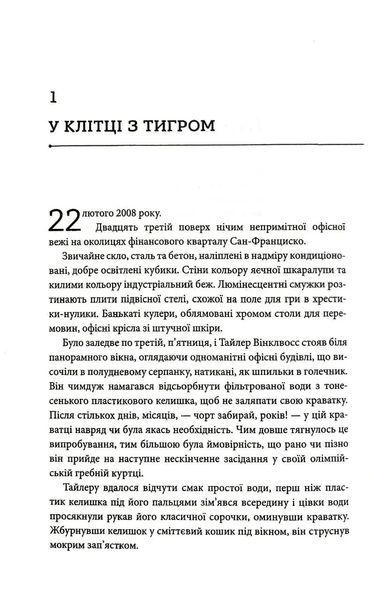 Біткоїнові мільярдери. Правдива історія про геніальність, зраду та реванш 10311019229 фото