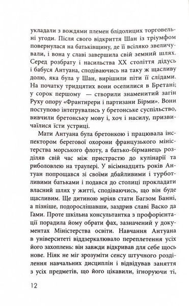 Як я став дурнем 10311025898 фото