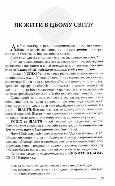 Закони долі, або три кроки до успіху та щастя 1031160209 фото