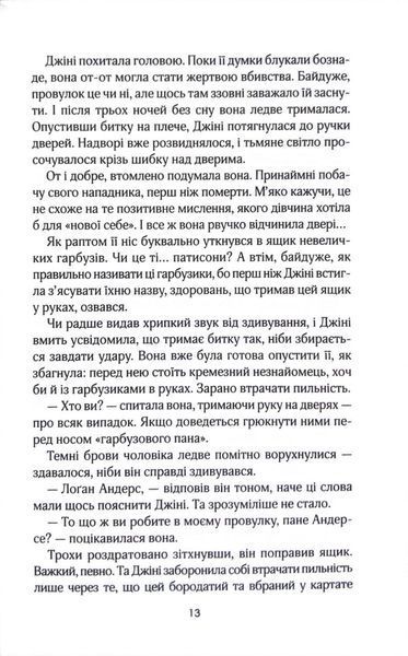Кав&rsquo;ярня &laquo;Пряний гарбузик&raquo;. Книга 1 10311034093 фото