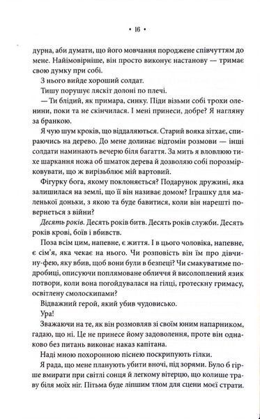 Повелителька вітру. Епоха Ремнантів. Книга 1 10311034313 фото