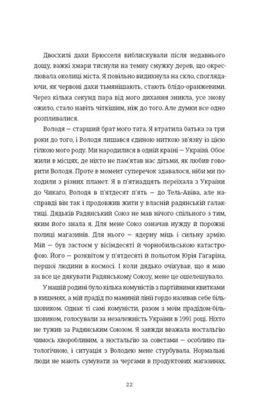 Будинок з півнями. Що замовчували в моїй родині 10311033979 фото