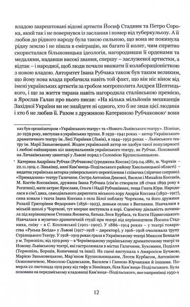 Леся Кривицька. Біографія. З історії українського театру 10311028577 фото