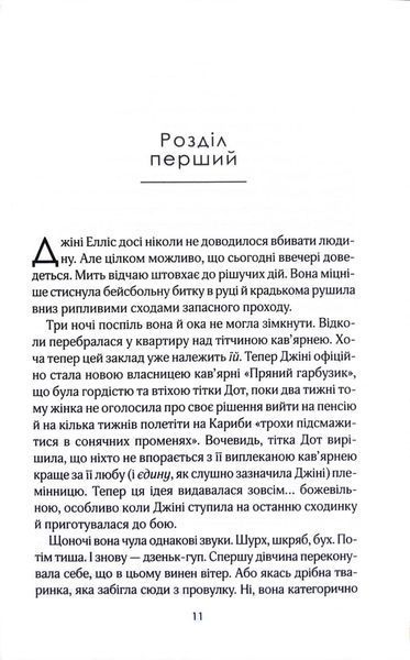 Кав&rsquo;ярня &laquo;Пряний гарбузик&raquo;. Книга 1 10311034093 фото