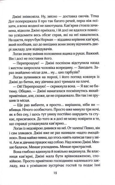 Кав&rsquo;ярня &laquo;Пряний гарбузик&raquo;. Книга 1 10311034093 фото