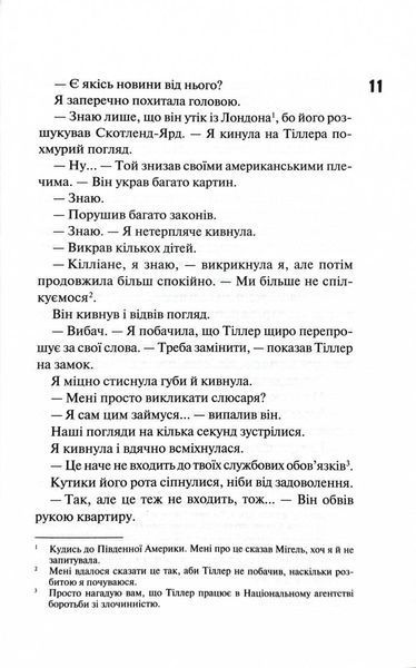 Дейзі Гейтс. Велика загибель. Книга 4 10311029433 фото