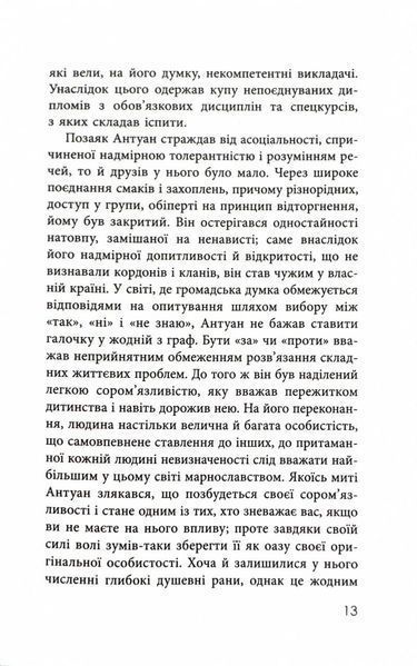 Як я став дурнем 10311025898 фото