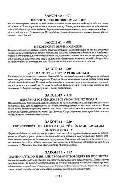 48 законів влади 1031155559 фото