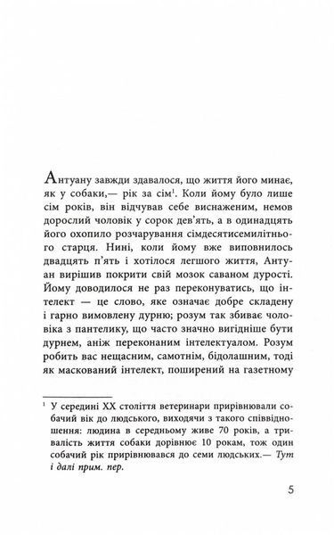 Як я став дурнем 10311025898 фото