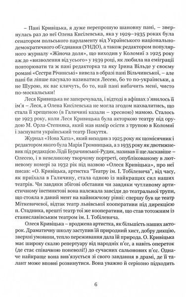 Леся Кривицька. Біографія. З історії українського театру 10311028577 фото