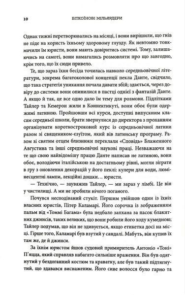Біткоїнові мільярдери. Правдива історія про геніальність, зраду та реванш 10311019229 фото