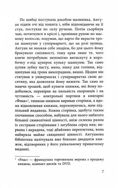 Як я став дурнем 10311025898 фото