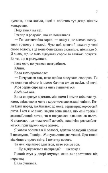 Повір мені. Новела. Книга 6.5 10311031036 фото