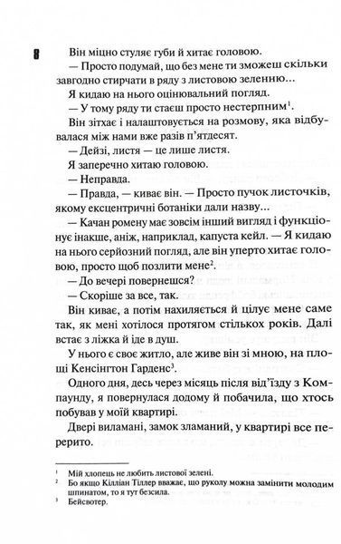 Дейзі Гейтс. Велика загибель. Книга 4 10311029433 фото