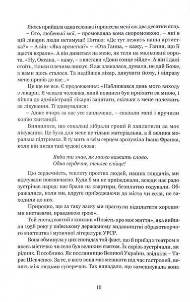 Леся Кривицька. Біографія. З історії українського театру 10311028577 фото