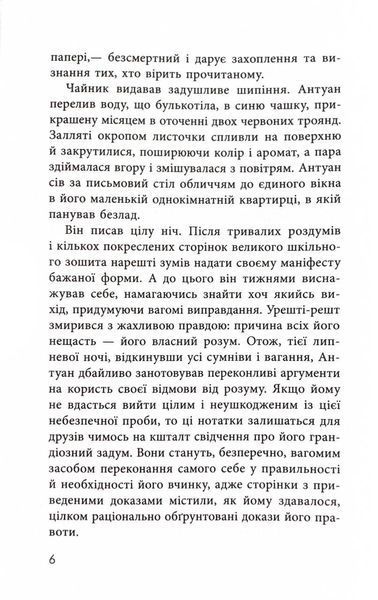 Як я став дурнем 10311025898 фото
