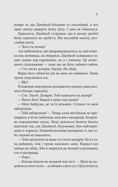Ґудзики та страждання. Книга 3 10311025262 фото
