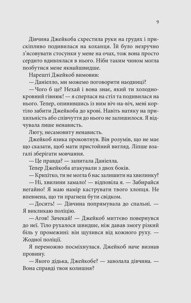 Ґудзики та страждання. Книга 3 10311025262 фото