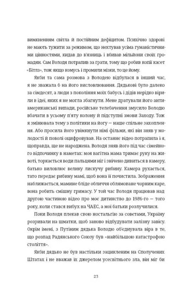 Будинок з півнями. Що замовчували в моїй родині 10311033979 фото