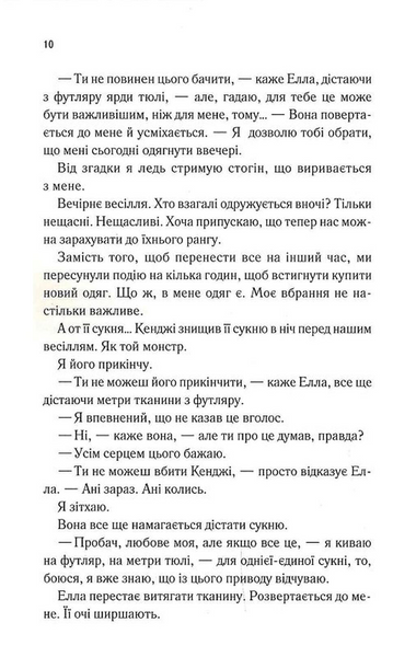Повір мені. Новела. Книга 6.5 10311031036 фото
