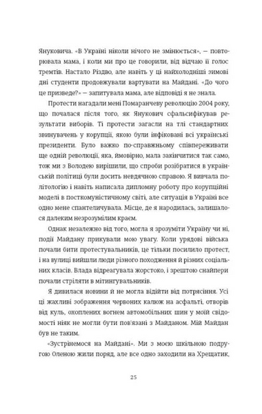 Будинок з півнями. Що замовчували в моїй родині 10311033979 фото