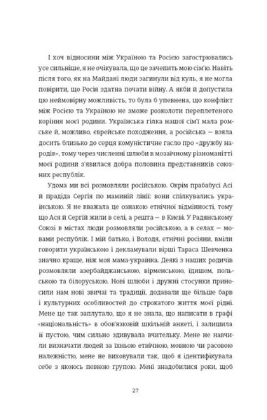 Будинок з півнями. Що замовчували в моїй родині 10311033979 фото