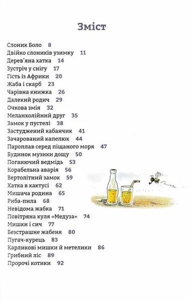 Чудові історії на добраніч 1031160646 фото