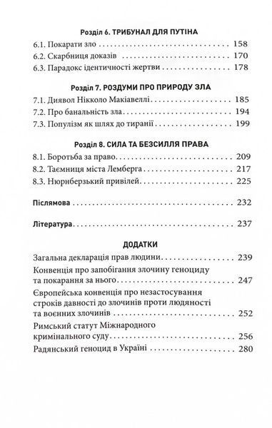 Геноцид ХХІ. Війна на знищення української нації 10311025002 фото