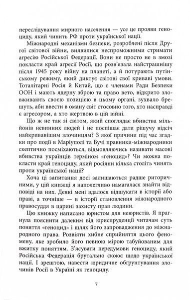 Геноцид ХХІ. Війна на знищення української нації 10311025002 фото