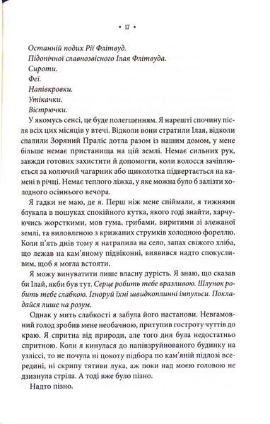 Повелителька вітру. Епоха Ремнантів. Книга 1 10311034313 фото