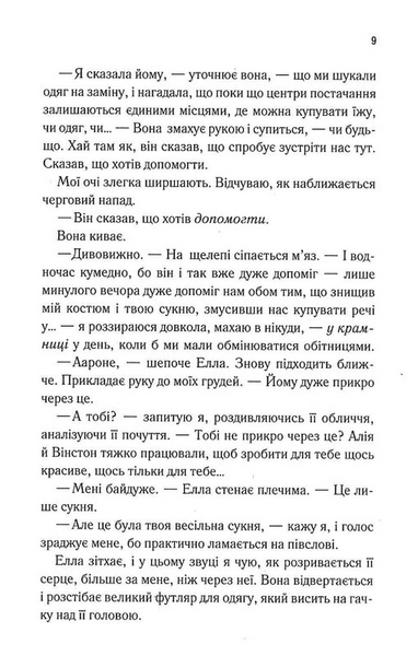 Повір мені. Новела. Книга 6.5 10311031036 фото