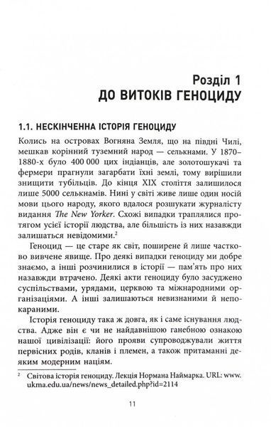 Геноцид ХХІ. Війна на знищення української нації 10311025002 фото