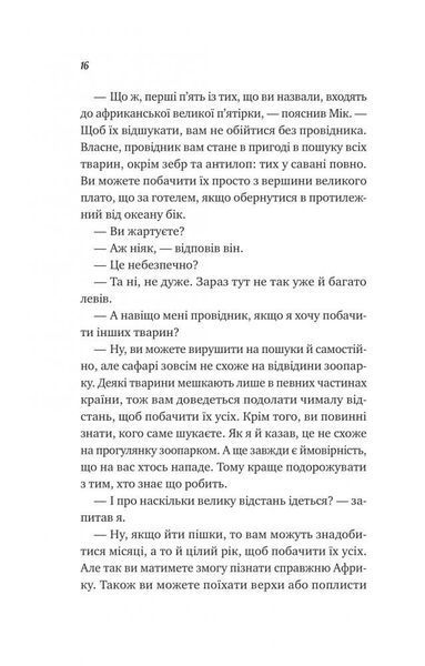 Життєве сафарі 10311029637 фото