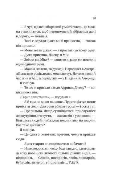 Життєве сафарі 10311029637 фото