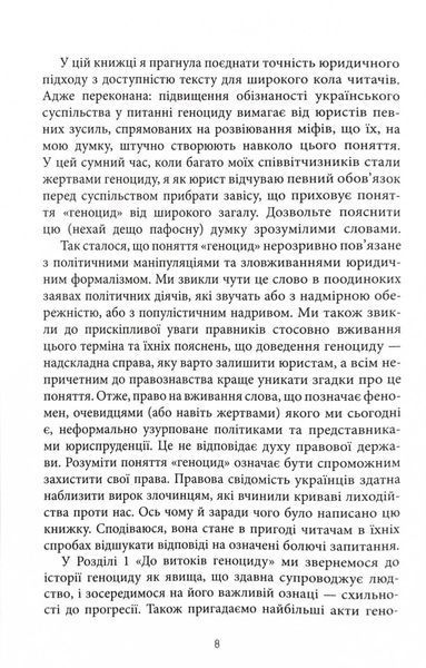 Геноцид ХХІ. Війна на знищення української нації 10311025002 фото