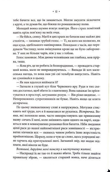 Повелителька вітру. Епоха Ремнантів. Книга 1 10311034313 фото