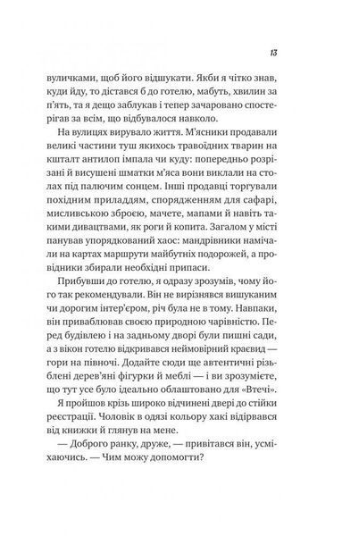 Життєве сафарі 10311029637 фото