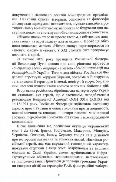 Геноцид ХХІ. Війна на знищення української нації 10311025002 фото