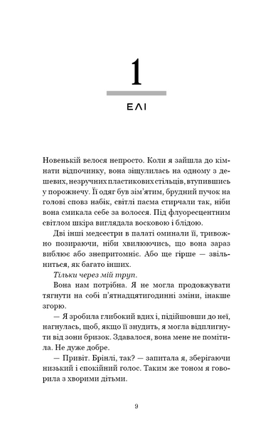 Світло згасло. У темряві. Книга 1 10311033253 фото